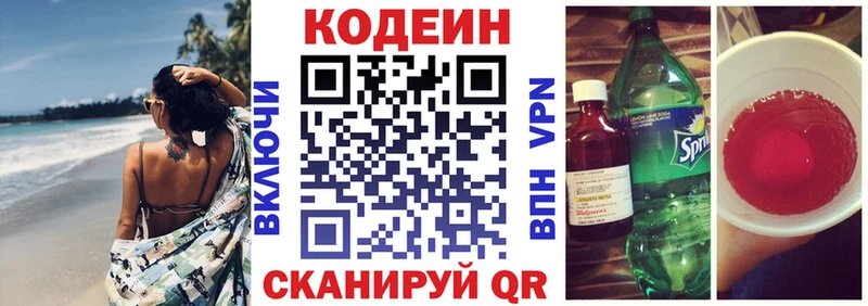 Codein напиток Lean (лин)  Верхняя Салда 